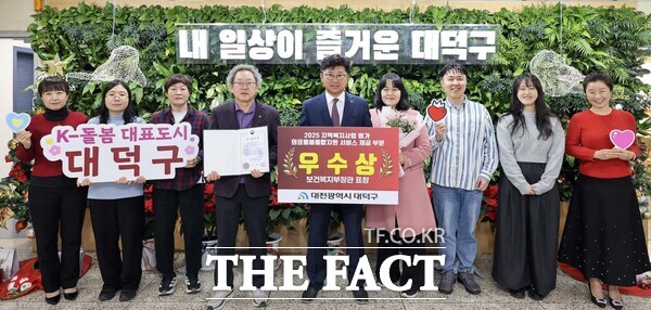 최충규 대덕구청장(가운데)과 대덕구 직원들이 10일 의료·요양·돌봄 통합 지원 성과대회에서 보건복지부 장관 표창 우수상을 받은 후 기념 촬영을 하고 있다. /대덕구