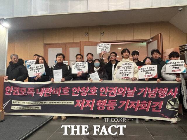 인권위 바로잡기 공동행동이 10일 서울 중구 안중근의사기념관 강당에서 열린 '2025 인권의 날 기념식'에 앞서 안창호 국가인권위원회 위원장 저지행동 기자회견을 진행하고 있다. /이라진 기자