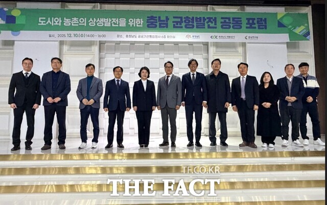 10일 충남도공공기관통합청사 대회의실에서 열린 충남 균형발전 공동포럼에 참석한 내외빈들이 기념촬영을 하고 있다. /충남개발공사