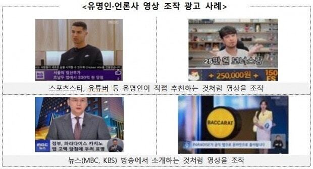 페이스북의 온라인 도박 광고. /한국소비자원