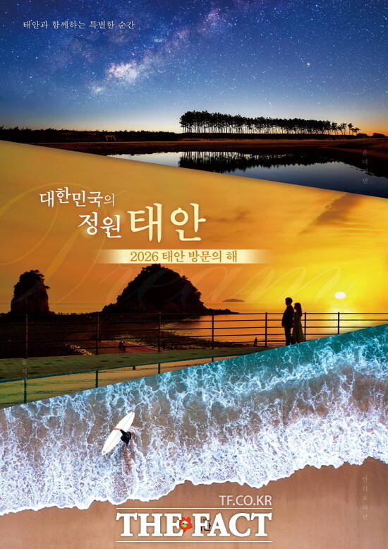 2026 태안 방문의 해 홍보물. /태안군