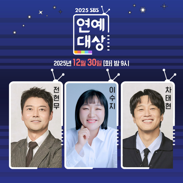 방송인 전현무, 코미디언 이수지, 배우 차태현(왼쪽부터)이 '2025 SBS 연예대상' MC를 맡는다. /SBS