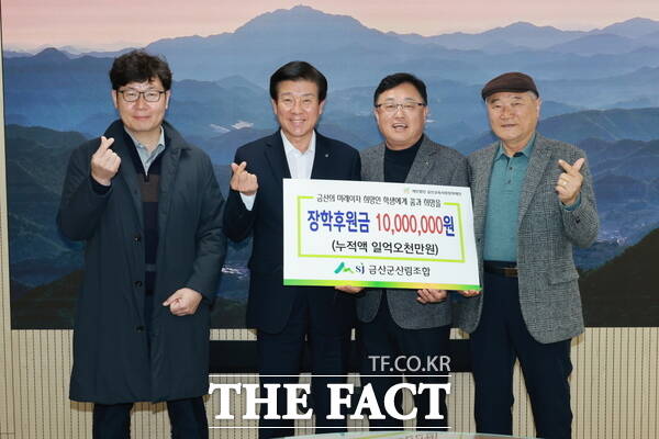 금산군산림조합 장학기금 기탁식 모습. /금산군