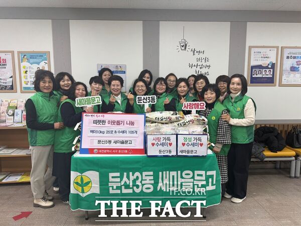 대전 서구 둔산3동 새마을문고가 10일 관내 어려운 이웃을 위해 백미 10kg 25포와 회원들이 직접 제작한 수세미 100여 개를 기탁했다. /대전 서구