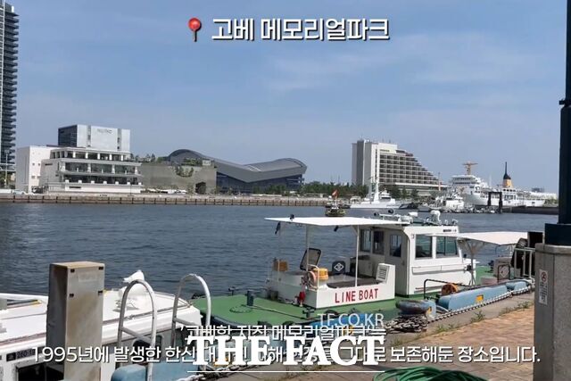 일본 고베 메모리얼 파크 영상 갈무리./목워대