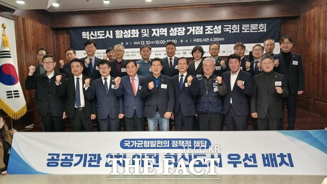 10일 국회도서관 소강당에서 열린 혁신도시 활성화 및 지역 성장거점 조성을 위한 국회토론회 참석자들이 기념 촬영을 하고 있다. /진주시