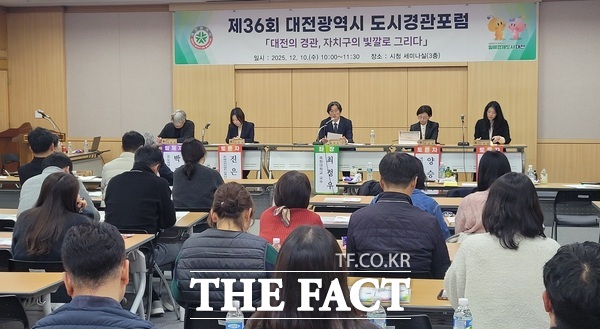 대전시가 10일 2040 대전광역시 경관계획 수립을 주제로 제36회 도시경관포럼을 개최했다. /대전시