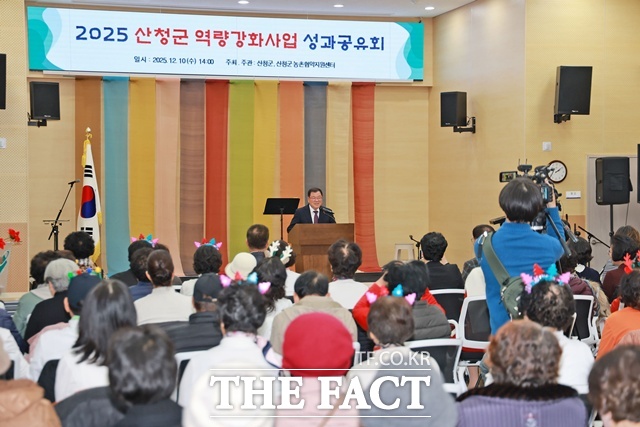 2025년 산청군 역량 강화 사업 성과 공유회 모습. /산청군