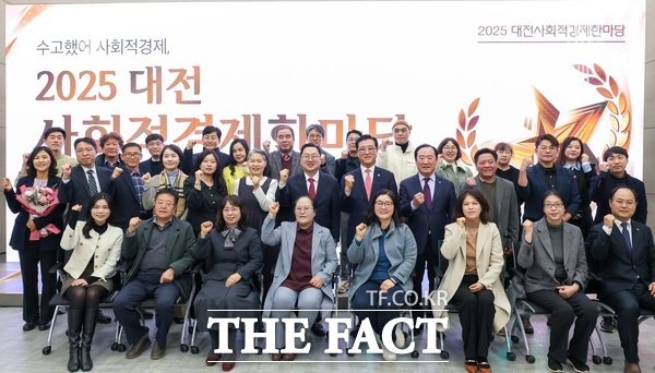 대전시가 10일 대전사회적경제혁신타운에서 2025년 대전 사회적경제한마당을 개최했다. /대전시