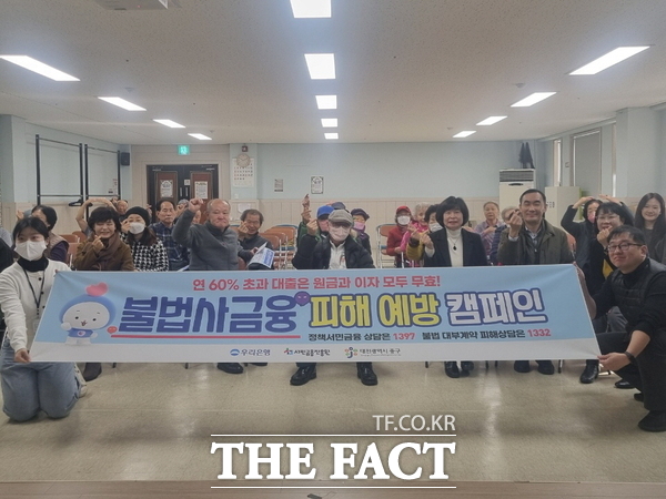 대전 중구와 서민금융진흥원이 10일 불법사금융 피해 예방 캠페인 활동을 전개하고 있는 모습. /대전 중구