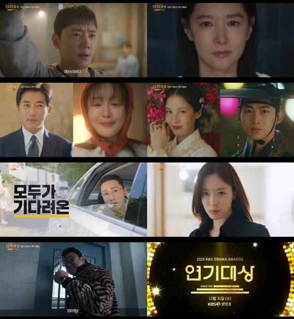 2025 KBS 연기대상 1차 티저 영상이 공개됐다. /KBS2