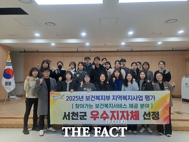 2025년 지역복지사업 평가에서 우수 지자체로 선정된 서천군 직원들이 수상 후 기념사진을 촬영하고 있다. /서천군