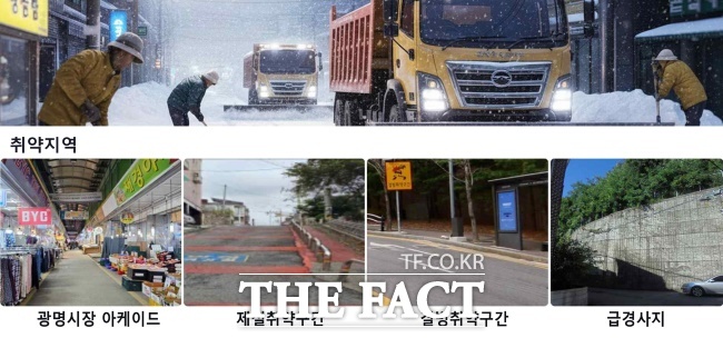 광명시 제설 등 겨울철 자연재난 대응 이미지. /그래픽=김동선 기자