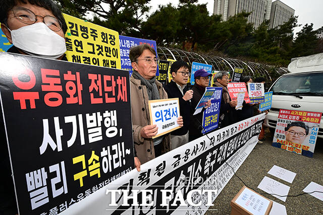 '유동화 전단채 사기발행' 구속 수사 촉구하는 참석자의 팻말.