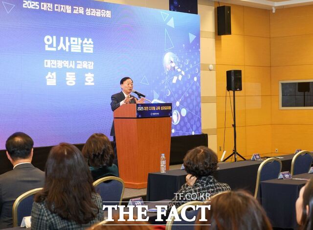 10일 DCC서 열린 2025 대전 디지털 교육 성과공유회에서 설동호 교육감이 인사말을 전하고 있다. /대전교육청