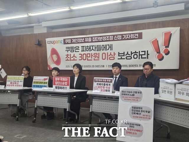 참여연대와 민주사회를위한변호사모임(민변) 민생경제위원회, 한국소비자연맹은 10일 오후 서울 종로구 참여연대 2층 아름드리홀에서 '쿠팡 개인정보 유출 집단분쟁조정 신청' 기자회견을 열었다. /김명주 기자