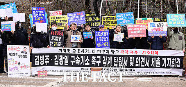 홈플러스 물품구매전단채 피해자 비상대책위원회와 금융정의연대 회원들이 기자회견을 열고 김병주 회장과 김광일 대표에 대한 구속 촉구 구호를 외치고 있다.