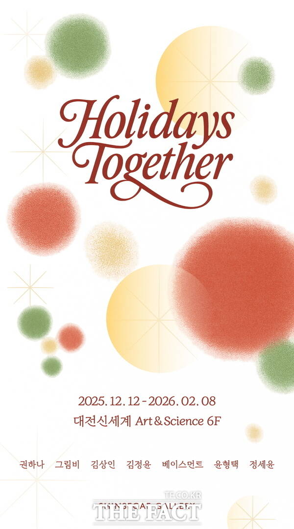 대전신세계갤러리 연말 기획전 Holidays Together 홍보 포스터. /대전신세계