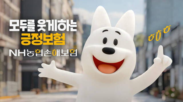 NH농협손해보험은 '왕구'와 '므앙이'를 활용한 신규 브랜드 광고를 제작했다. /NH농협손해보험