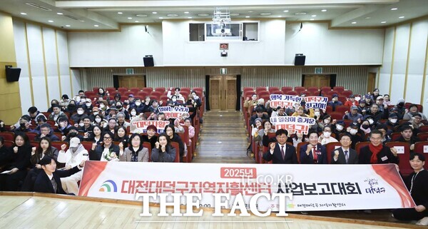 대전 대덕구지역자활센터가 10일 대덕문화원에서 자활사업 참여자와 실무자 등 140여 명이 참석한 가운데 2025년 자활사업 성과 보고대회를 개최했다. /대덕구