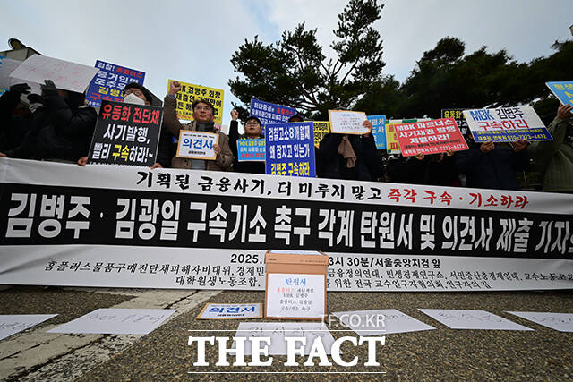 홈플러스 물품구매전단채 피해자 비상대책위원회와 금융정의연대 회원들이 10일 오후 서울 서초구 서울중앙지방검찰청 앞에서 기자회견을 열고 김병주 MBK파트너스 회장과 김광일 홈플러스 대표의 구속을 촉구하고 있다. /남윤호 기자