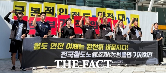 전국철도노동조합(철도노조)가 오는 11일 오전 9시부터 무기한 총파업에 돌입한다고 10일 밝혔다. /더팩트 DB