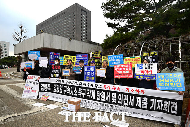 서울중앙지검 앞 울려퍼진 '김병주 구속' 촉구 구호.