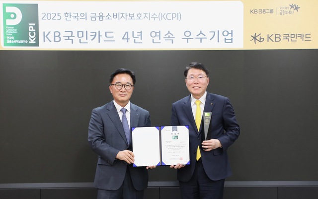 2025년도 한국의 '소비자보호지수(KCPI) 우수기업 인증식'에서 김재관 KB국민카드 사장(오른쪽)이 기념 촬영을 하고 있다. /KB국민카드
