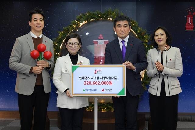현대엔지니어링이 연말을 맞아 임직원과 함께 '사랑나눔기금' 약 2억2000만원을 사회복지공동모금회에 기부했다. /현대엔지니어링
