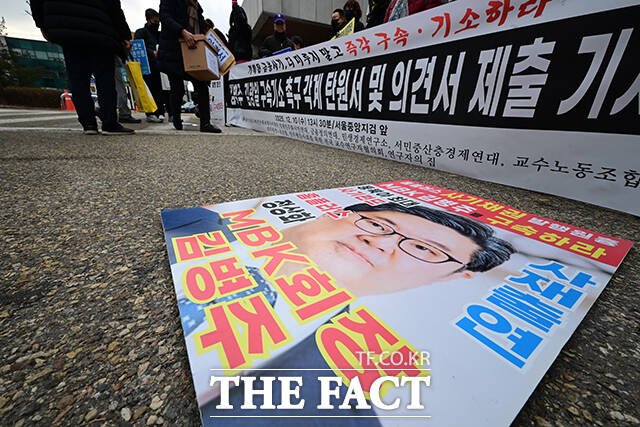 서울중앙지방검찰청 앞 바닥에 놓인 김병주 MBK 회장 '규탄 팻말'