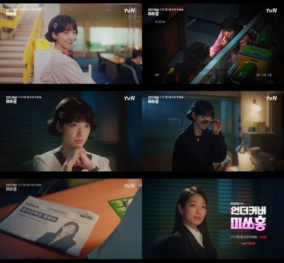 tvN 새 토일드라마 '언더커버 미쓰홍'의 티저 영상이 공개됐다. /tvN