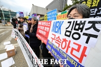  'MBK 김병주 구속하라' [포토]