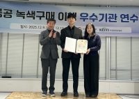  SH, 공공 녹색구매 이행 '기후에너지환경부 장관상' 수상