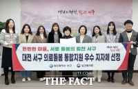  대전 서구, 보건복지부 주관 의료 돌봄 통합 지원 우수 지자체 선정