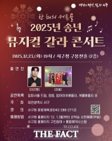  대전 서구 송년 뮤지컬 갈라 콘서트…겨울밤 울려 퍼지는 향연