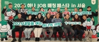  하나금융, 2025 '하나 JOB 매칭 페스타' 전국 5개 지역 취업박람회 성료