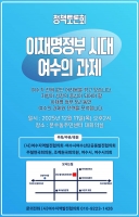  여수지역발전협의회, 11일 '정책토론회' 개최…지역 현안·발전 전략 논의