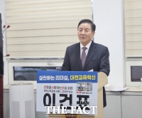  이건표 희망교육포럼 대표 대전교육감 출마 선언