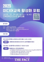  전북대, 2025 미디어교육 활성화 포럼 19일 개최