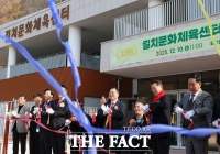  대전시, 길치문화체육센터 개관식 개최