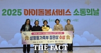  진주시, 아이돌봄 서비스 평가 'A등급'…성평등가족부 장관상 수상