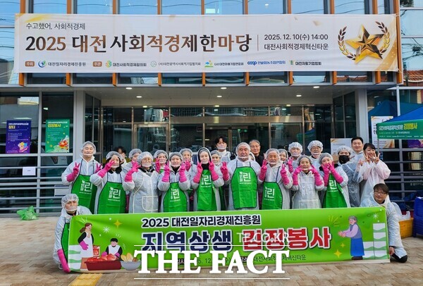 대전일자리경제진흥원이 10일 대전사회적경제혁신타운에서 2025년 지역상생 김장봉사를 진행했다. /대전일자리경제진흥원