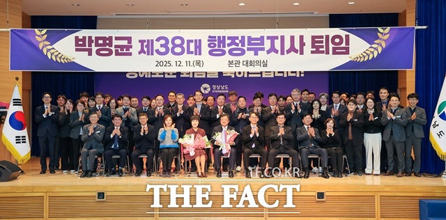 박명균 경남도행정부지사 퇴임식 참석자들이 기념 촬영을 하고 있다. /경남도