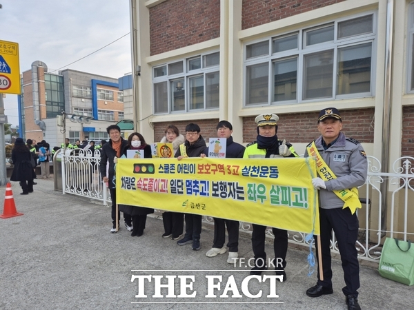 10일 금산중앙초등학교 앞에서 열린 교통안전 캠페인의 모습. /금산군