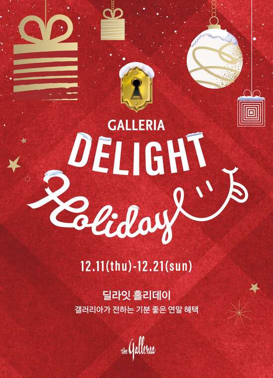 갤러리아백화점은 오는 12월 21일까지 '딜라잇 홀리데이' 행사를 진행한다. 한화이글스 팬사인회도 마련했다. /갤러리아백화점
