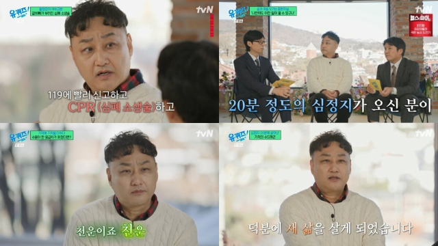 개그맨 김수용이 10일 방송된 '유 퀴즈 온 더 블럭'에 출연해 급성 심근경색으로 쓰러졌던 당시의 기억을 전했다. /방송 화면 캡처