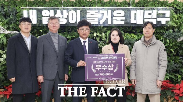 대전 대덕구는 11일 ‘2025년 도시재생 종합성과평가 경진대회’에서 준공사업지 분야 우수상을 수상했다. /대덕구