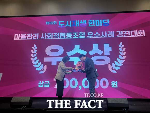 당진시 합덕마을관리사회적협동조합이 10일 2025년 도시재생 한마당 경진대회에서 우수상을 수상했다. /당진시