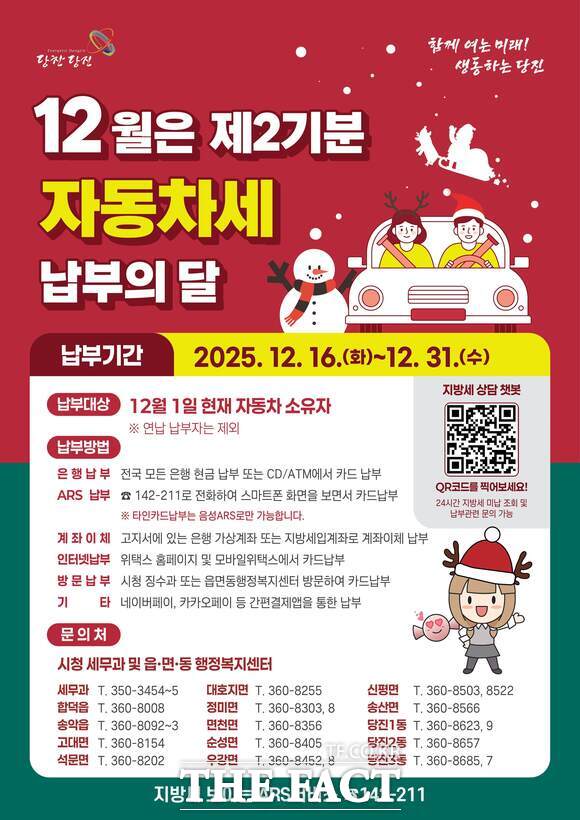 당진시 자동차세 홍보 전단지. /당진시