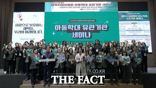 11일 전주시 그랜드힐스턴호텔에서 전북대학교병원이 전북광역새싹지킴이병원 아동학대 유관기관 세미나를 개최했다. /전북대병원